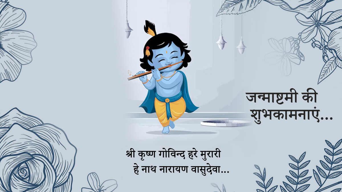 Happy Janmashtami 2024: Best Wishes, quotes for your family and loved ones